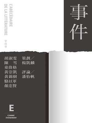cover image of 字母會E